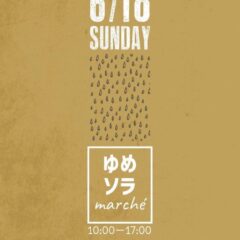 イベント出展のお知らせ