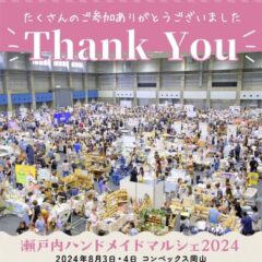 瀬戸内ハンドメイドマルシェ