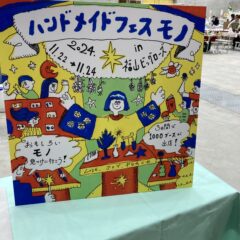 イベントのご案内とレポ
